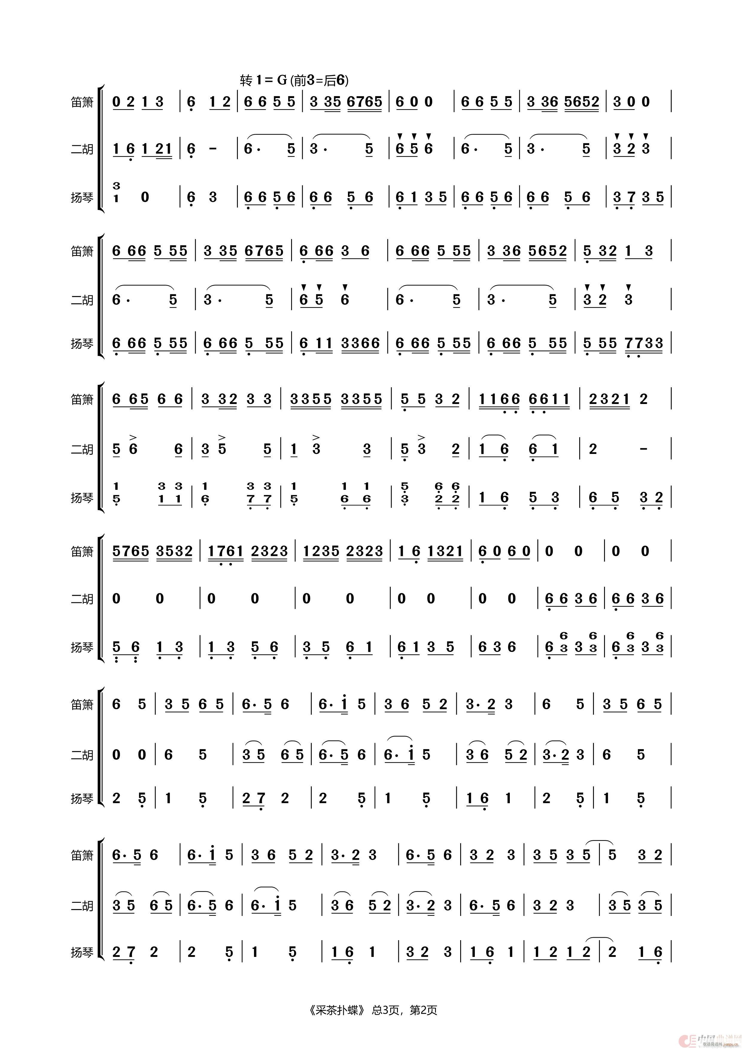 采茶扑蝶 民乐合奏(总谱)3