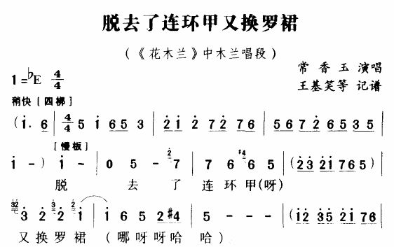 脱去连环甲又换罗裙（豫剧唱段)(十字及以上)1