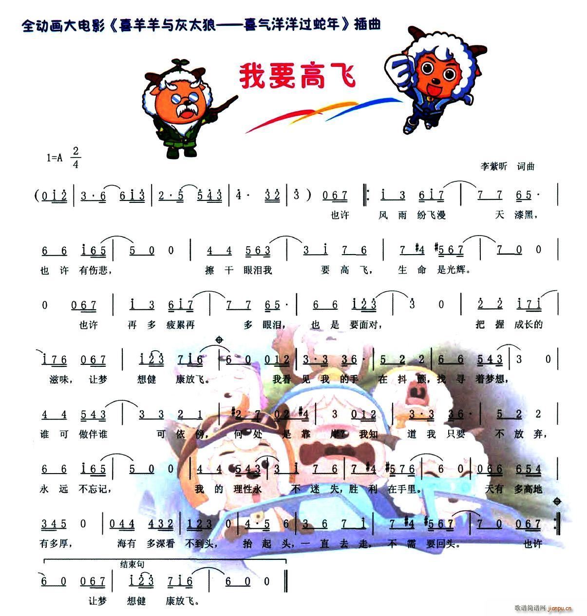 我要高飞 全动画大电影 喜羊羊与灰太狼 喜气洋洋过蛇年 插曲(十字及以上)1