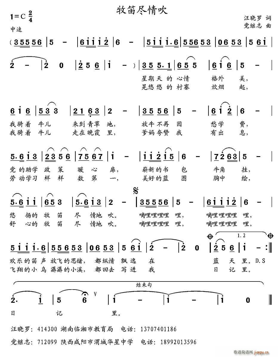 牧笛尽情吹(笛箫谱)1