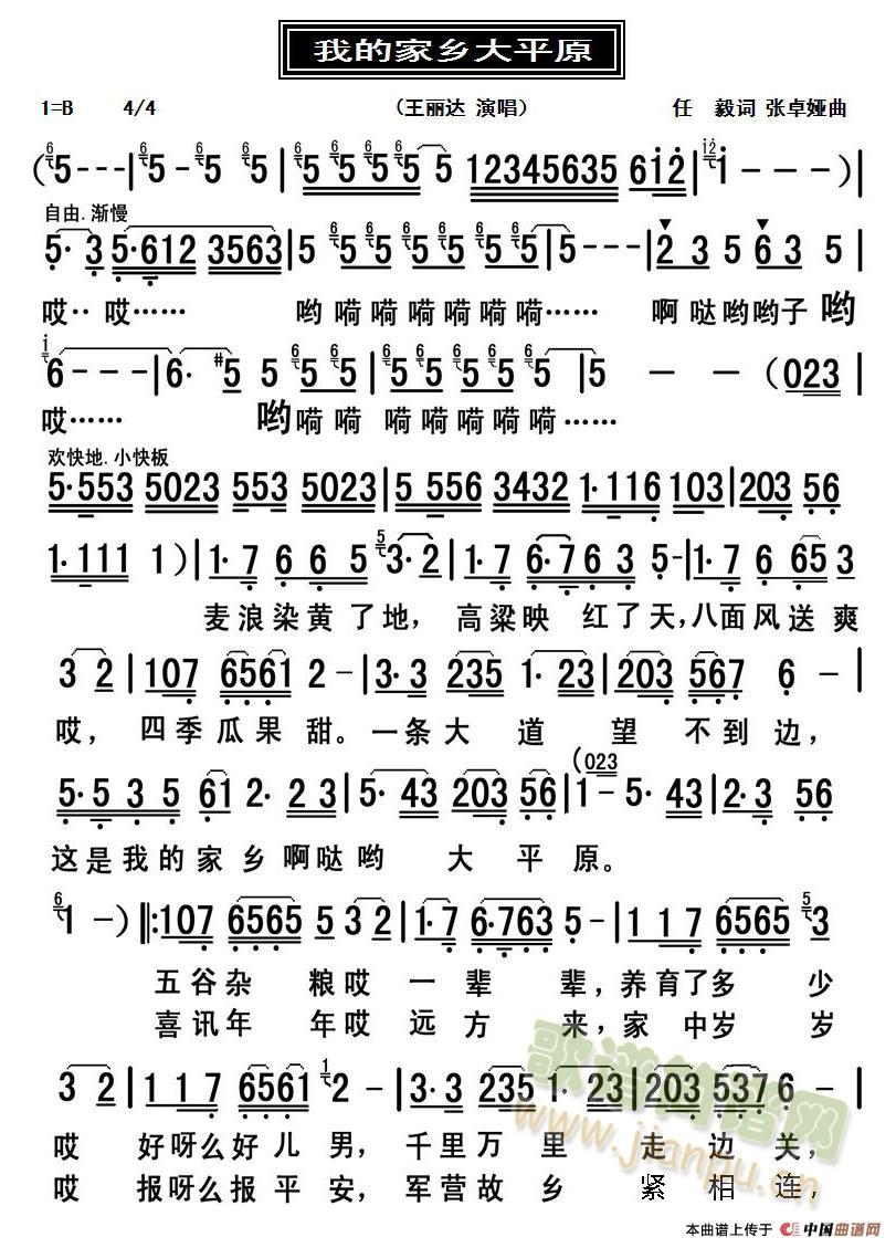 我的家乡大平原(七字歌谱)1