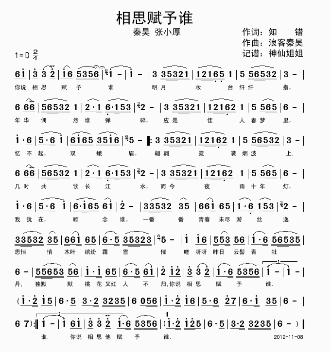 相思赋予谁(五字歌谱)1