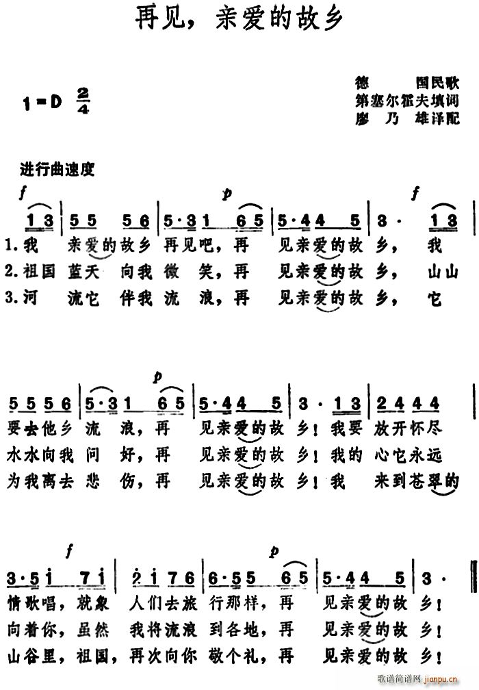 再见 亲爱的故乡 德国民歌(十字及以上)1