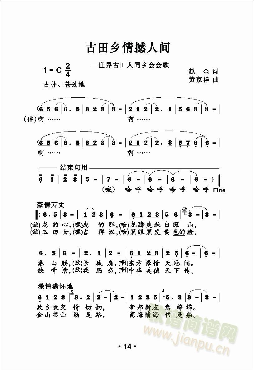 古田乡情憾人间(七字歌谱)1