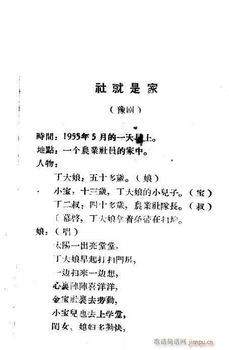 社就是家(豫剧曲谱)1