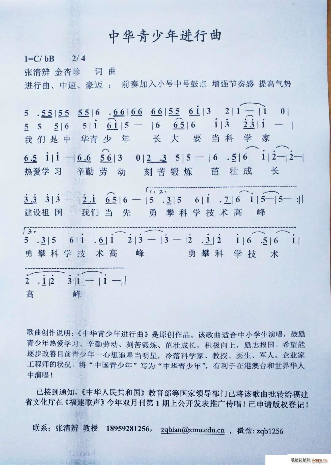 中华青少年进行曲 张清辨金杏珍词曲(十字及以上)1