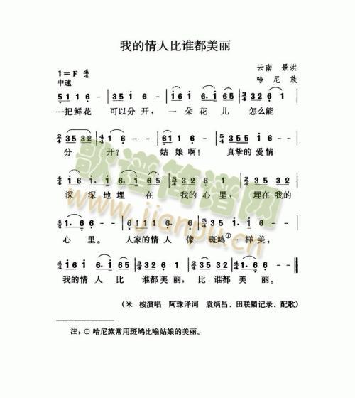 我的情人比谁都美丽(九字歌谱)1