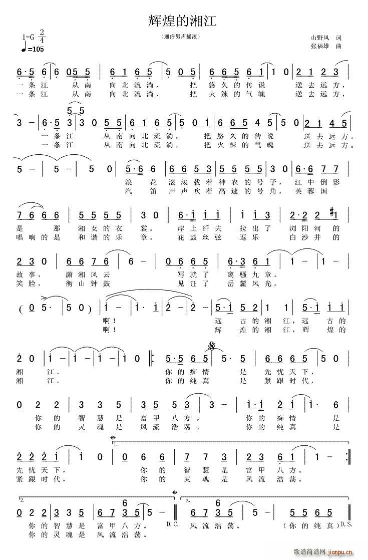 辉煌的湘江(五字歌谱)1