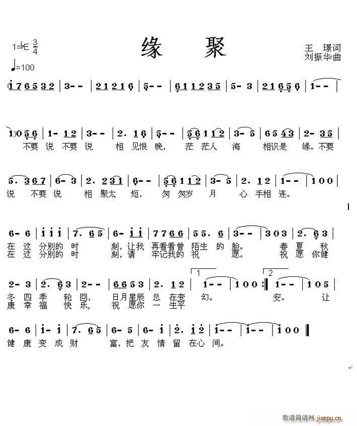 缘聚(二字歌谱)1