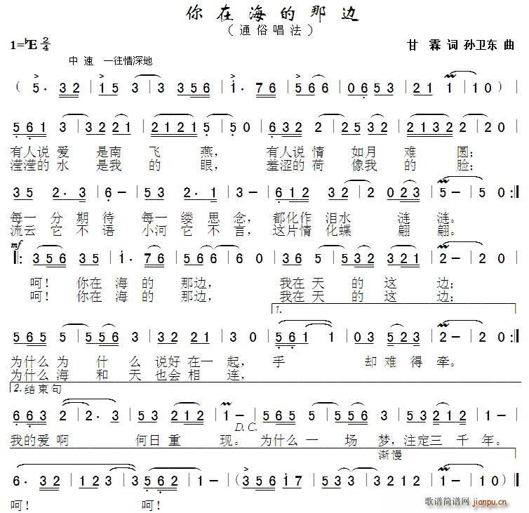 你在海的那边 孙卫东曲(十字及以上)1