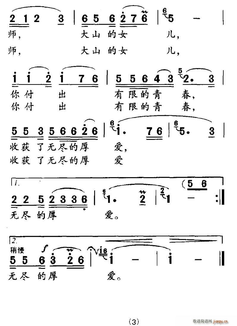 山寨女教师(五字歌谱)3