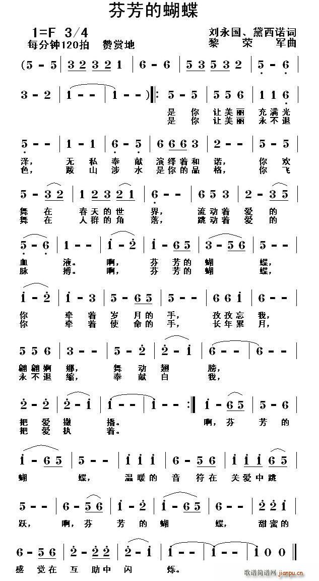 芬芳的蝴蝶(五字歌谱)1