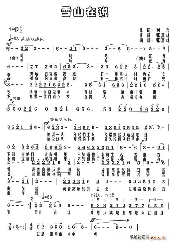 雪山在说(四字歌谱)1