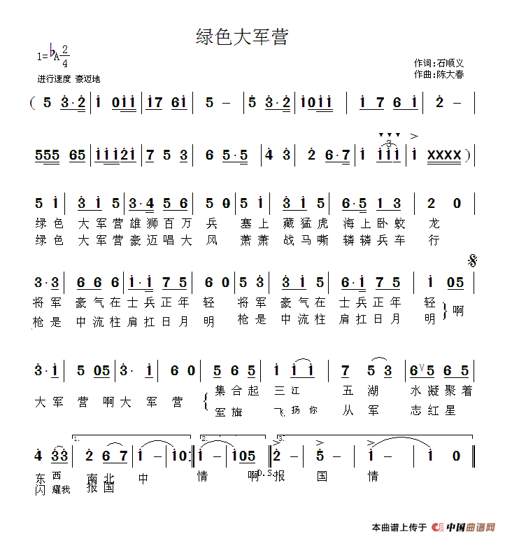 绿色大军营(五字歌谱)1