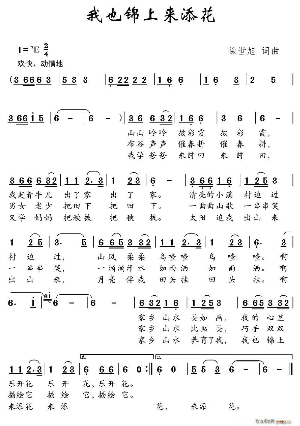 我也锦上来添花(七字歌谱)1