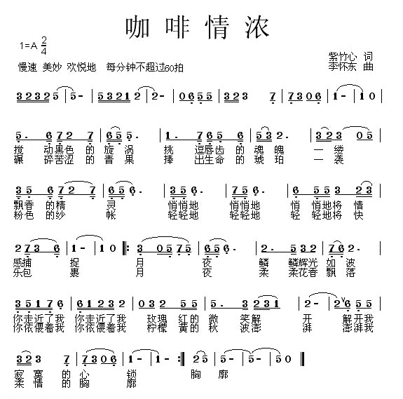 咖啡情浓(四字歌谱)1