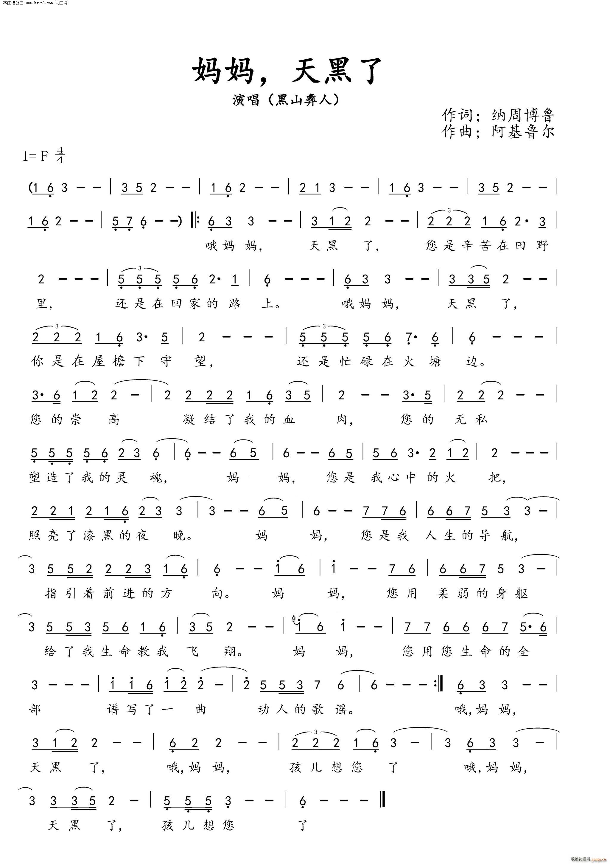 妈妈 天黑了(六字歌谱)1