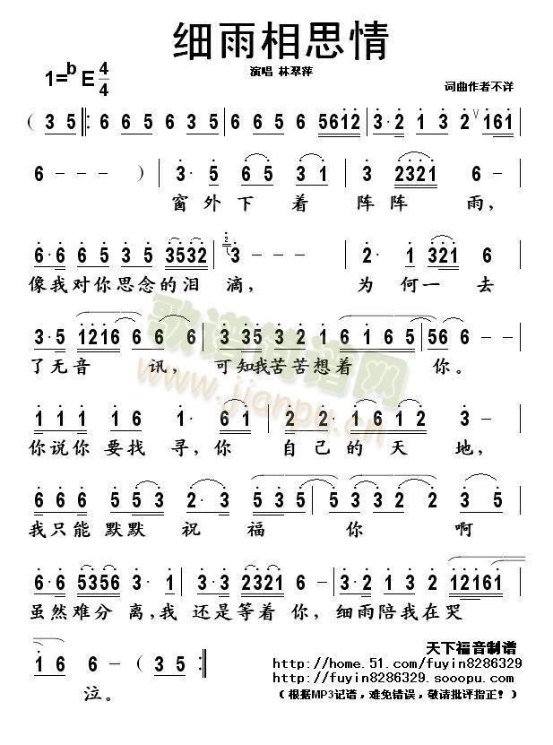 细雨相思情(五字歌谱)1