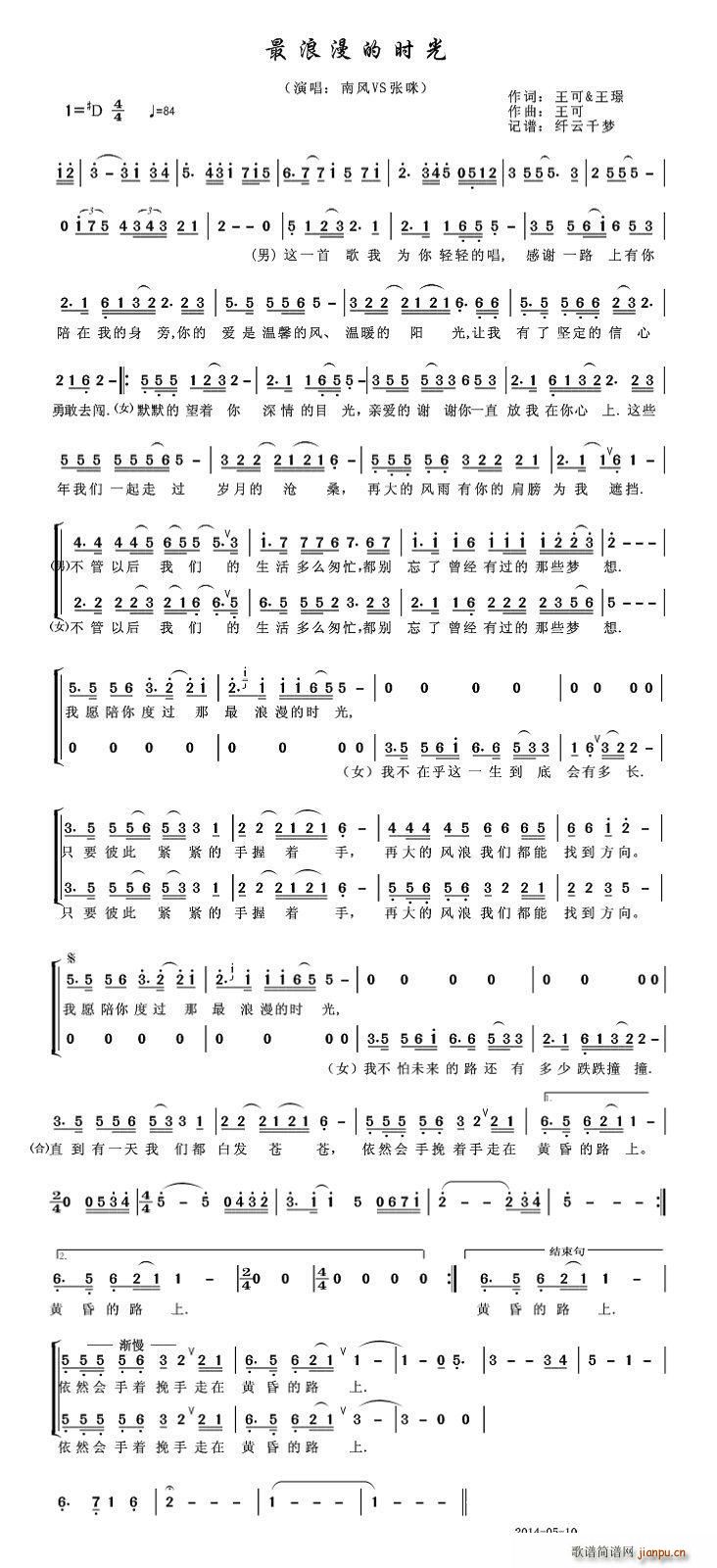 最浪漫的时光(六字歌谱)1