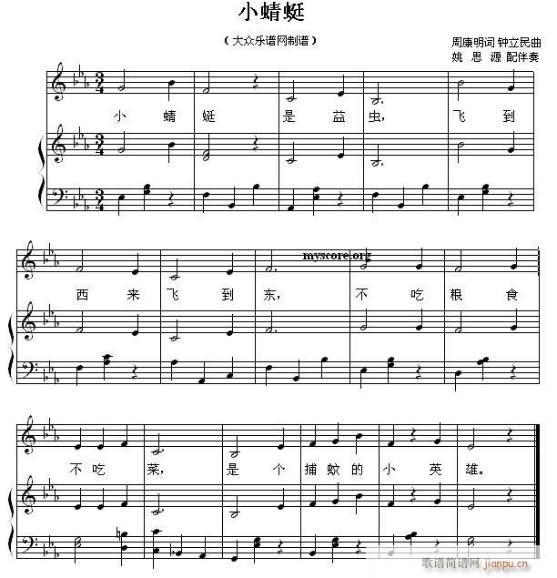 儿童歌曲钢琴伴奏 小蜻蜓(钢琴谱)1