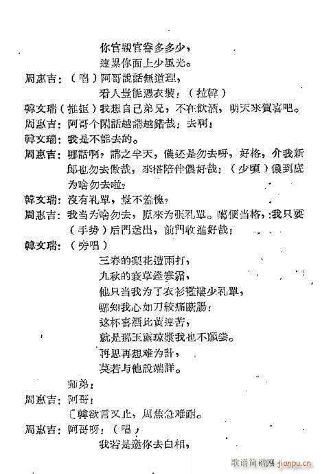 仁义缘(越剧曲谱)22