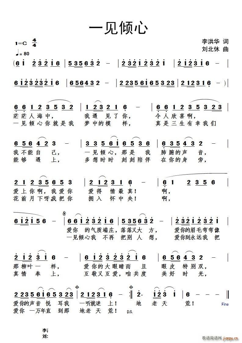 一见倾心(四字歌谱)1