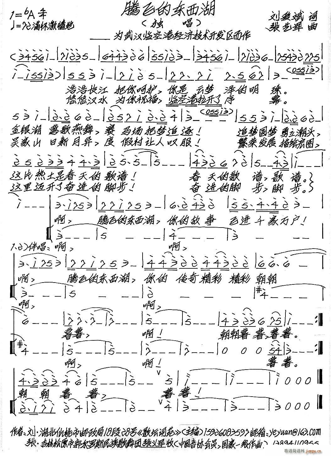 腾飞的东西湖(六字歌谱)1