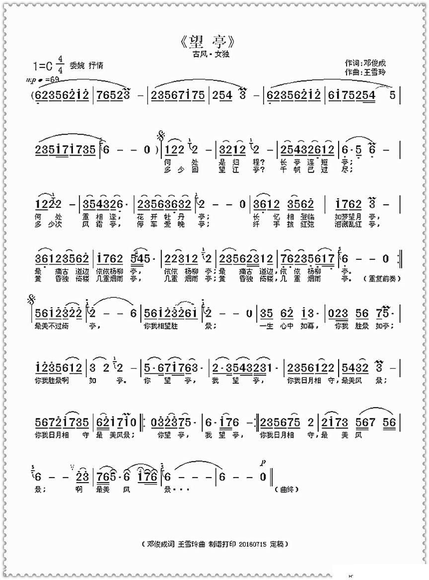 望亭其他(四字歌谱)1