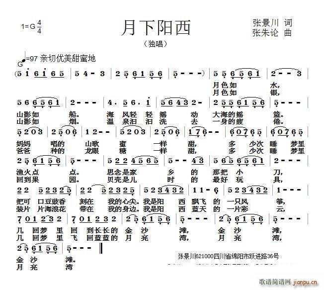 月下阳西(四字歌谱)1