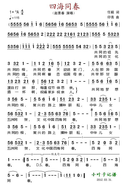 四海同春(四字歌谱)1