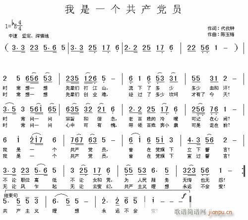 我是一个共产党员---可听(十字及以上)1