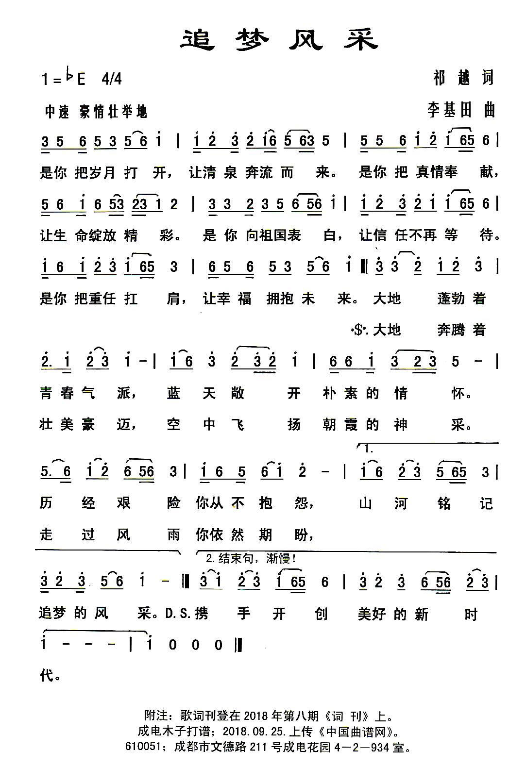 追梦风采(四字歌谱)1