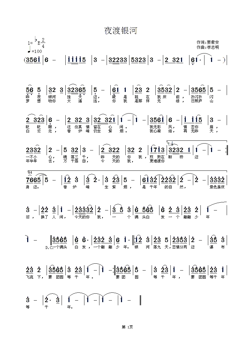 夜渡银河(四字歌谱)1