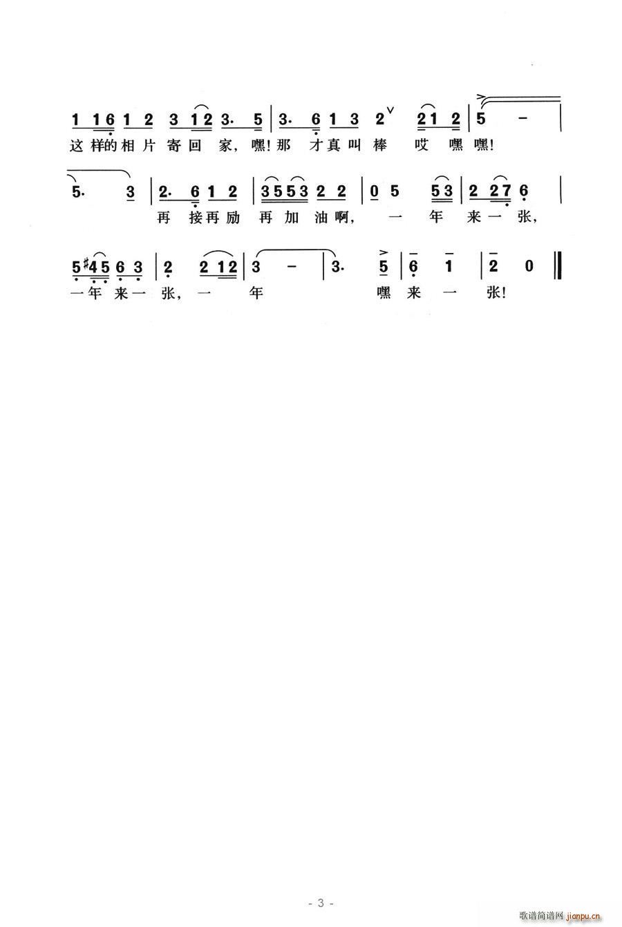 一年照了一张相(七字歌谱)3