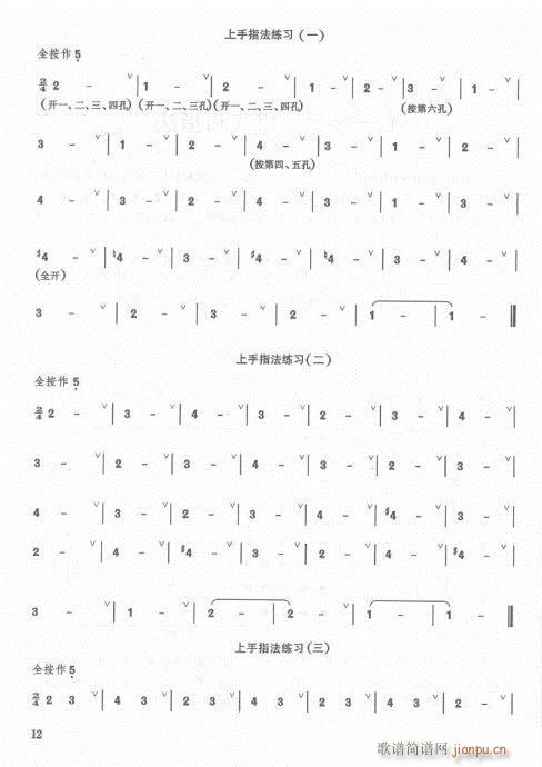 增订本目录1-20(笛箫谱)15