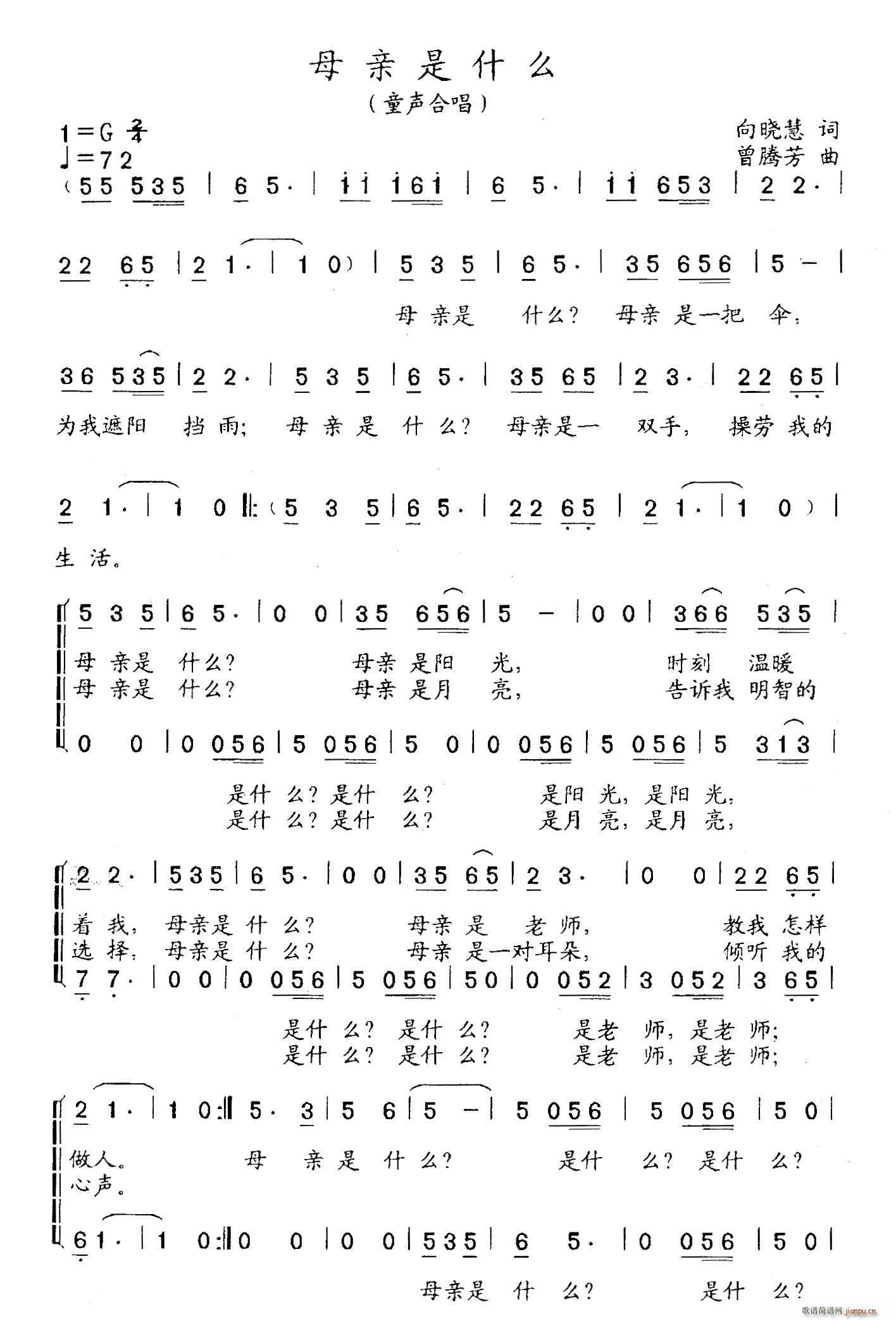 母亲是什么(五字歌谱)1