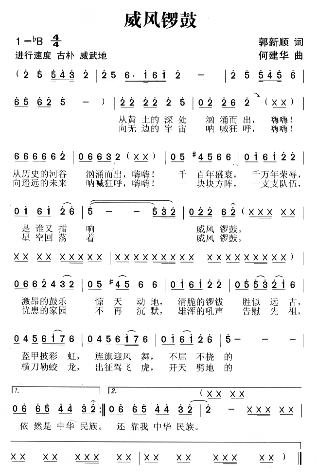 威风锣鼓(四字歌谱)1