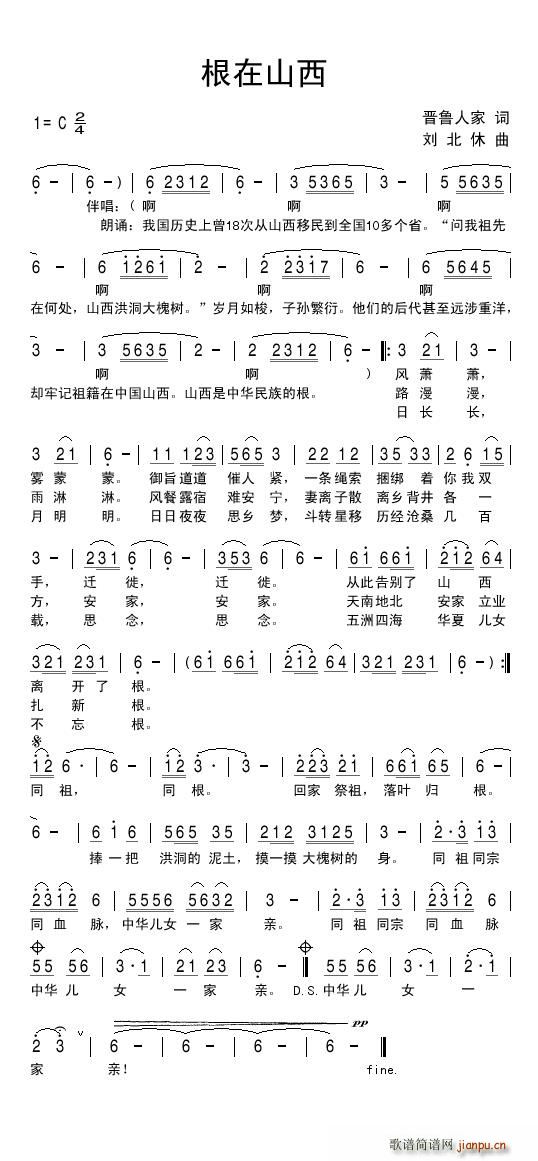 根在山西(四字歌谱)1