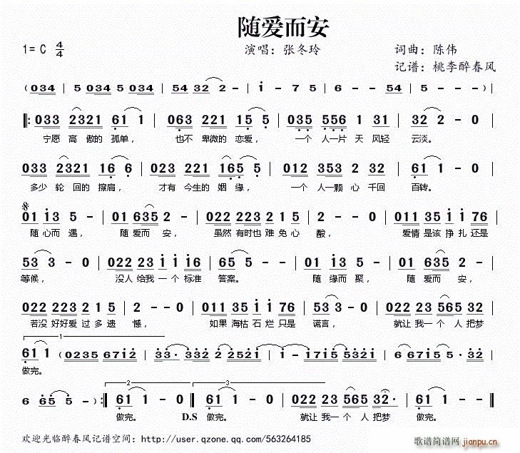 随爱而安(四字歌谱)1