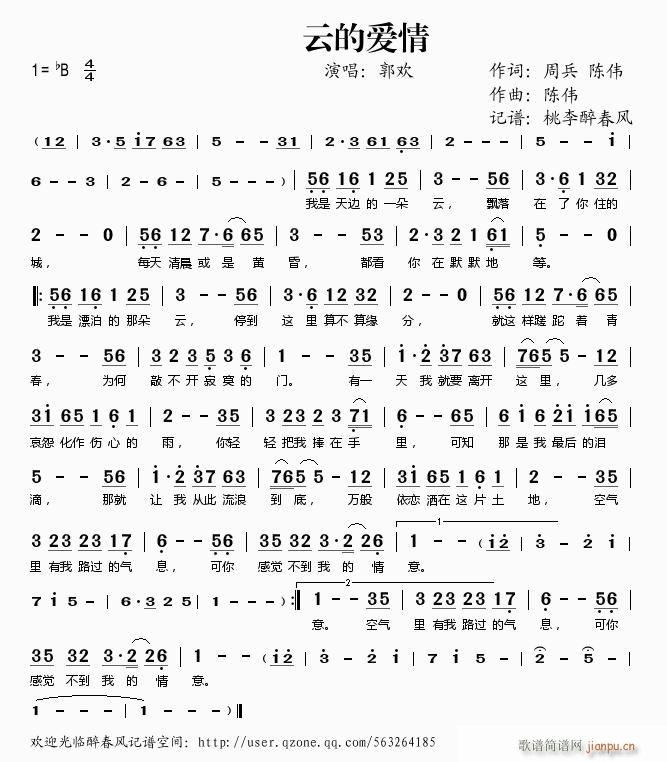 云的爱情(四字歌谱)1