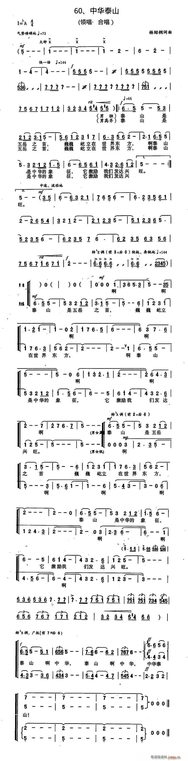 中华泰山(四字歌谱)1