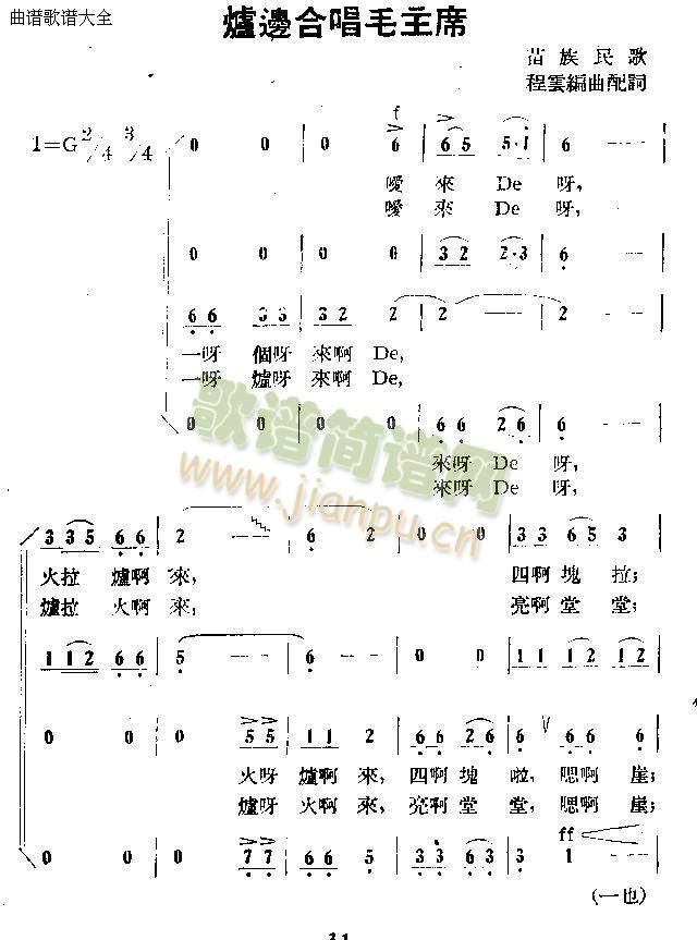 炉边合唱毛主席(七字歌谱)1