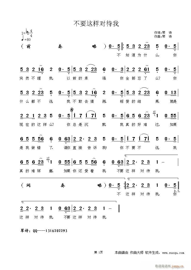 不要这样对待我(七字歌谱)1