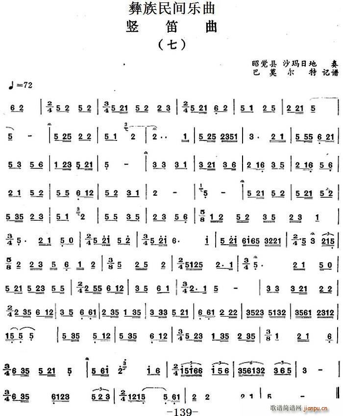 彝族民间乐曲 竖笛曲 七(笛箫谱)1