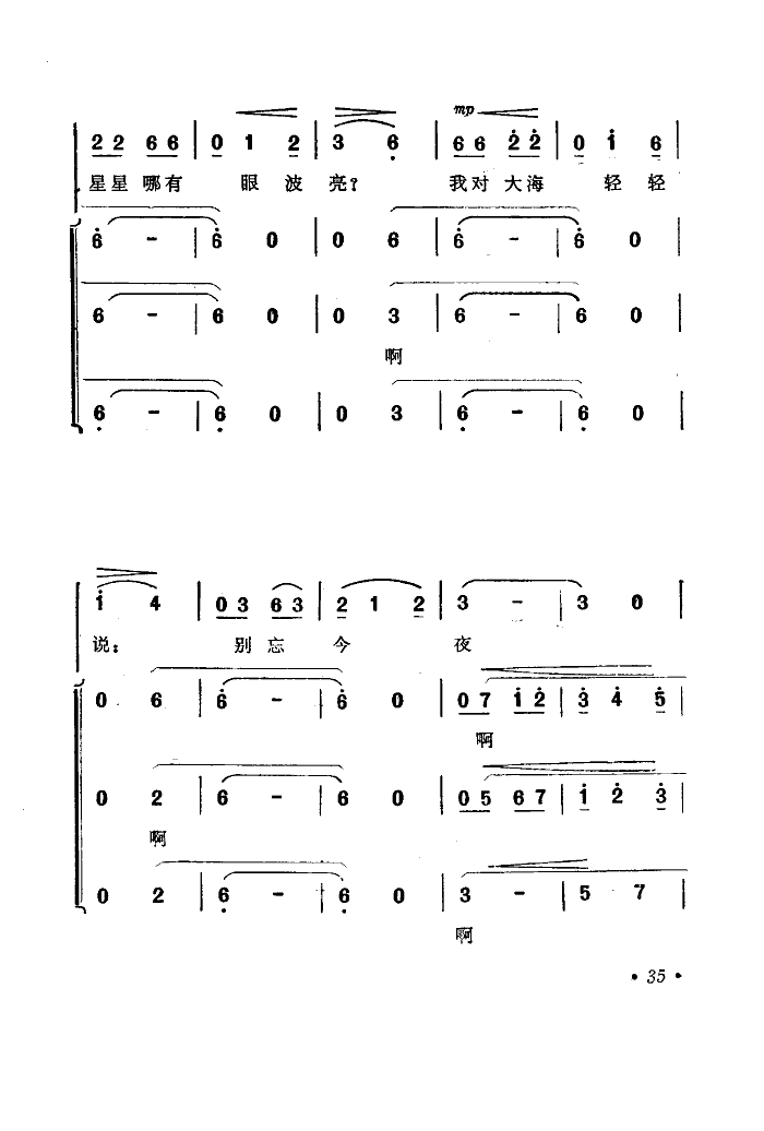 沙滩上(三字歌谱)5