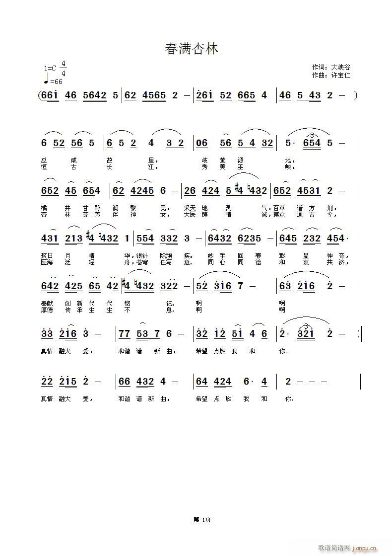 春满杏林(四字歌谱)1