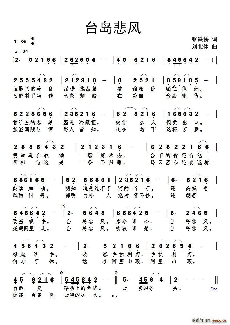 台岛悲风(四字歌谱)1