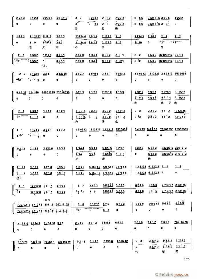 节振国 京剧现代 162 220(京剧曲谱)14