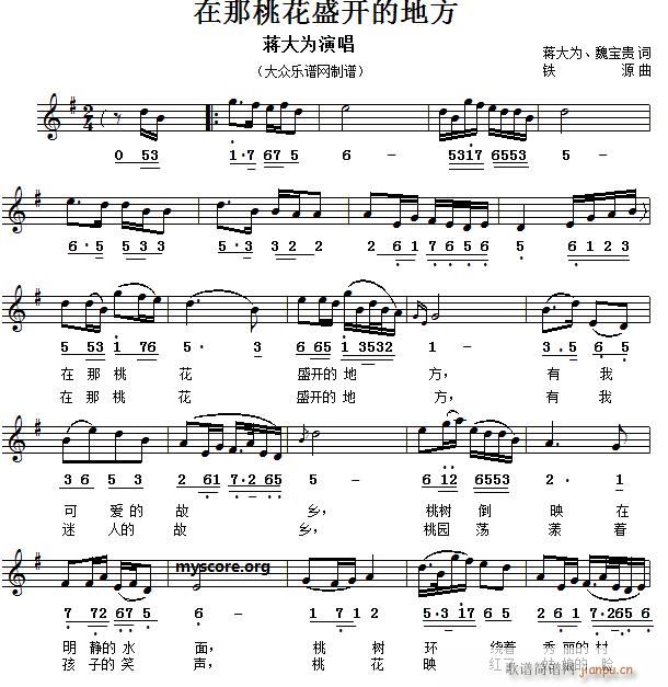 名家演唱的歌曲 在那桃花盛开的地方 中外皆宜(十字及以上)1