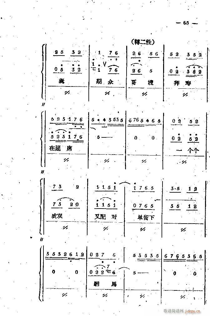 中路梆子 打金枝 本1 100(十字及以上)65